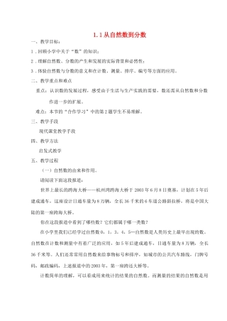 七年级数学上册 全一册教案 浙教版-浙教版初中七年级上册数学教案