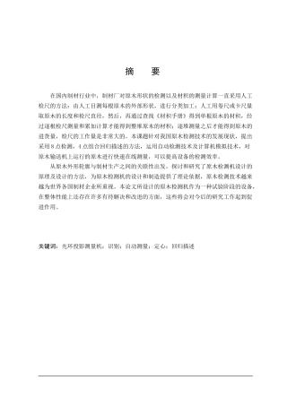 (机械毕业设计)光环投影测量机设计(含全套CAD图纸和