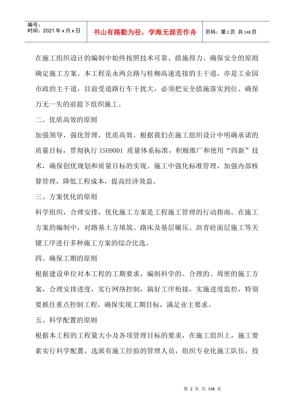 上海市政道路工程施工组织设计_第2页