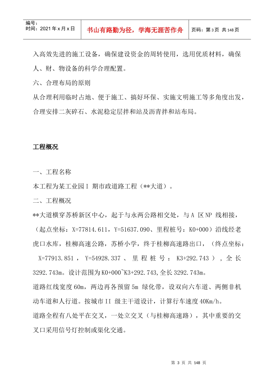 上海市政道路工程施工组织设计_第3页