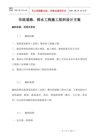 上海市政道路工程施工组织设计