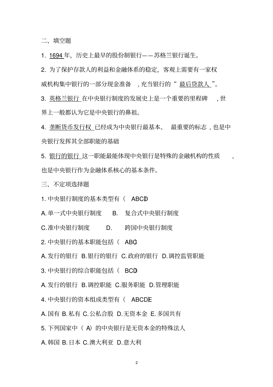 中央银行学教程(第四版刘肖原李中山)课后习题1-13章答案_第2页