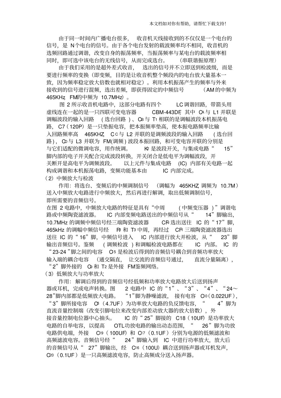 大学收音机实训报告_第2页