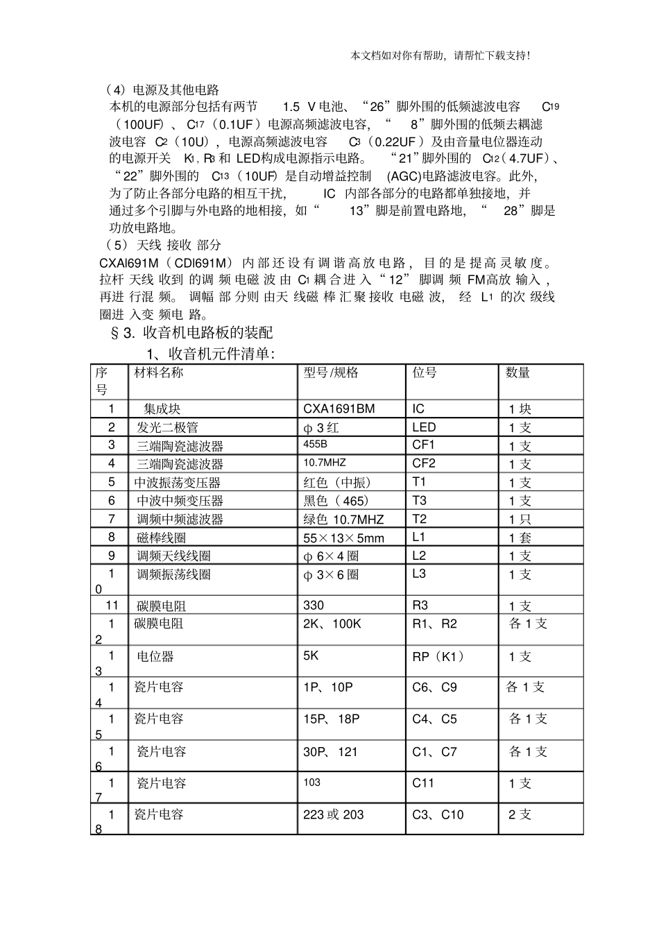 大学收音机实训报告_第3页