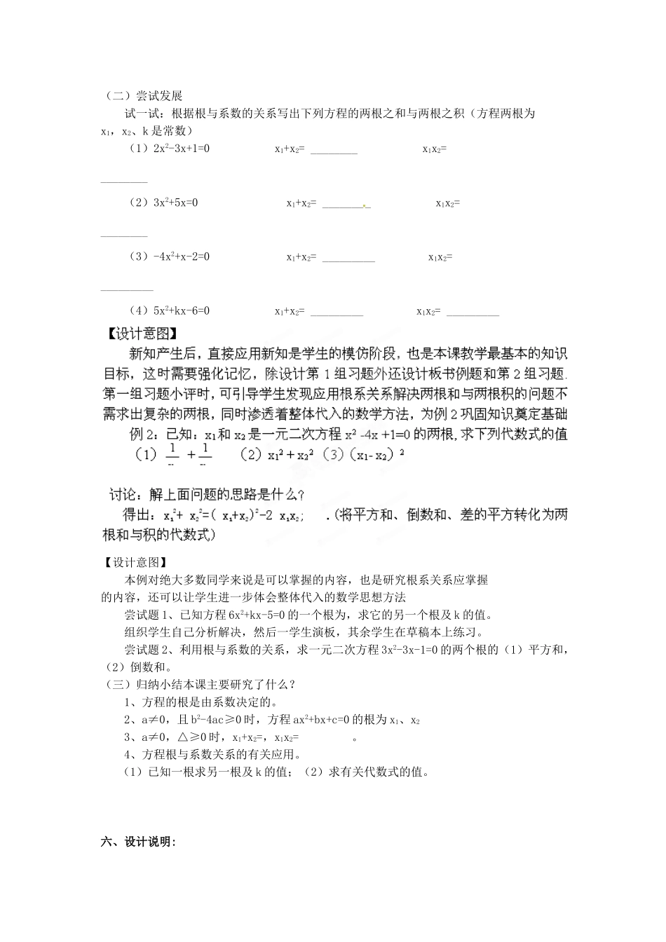 秋九年级数学上册 第二十一章 一元二次方程 21.2 解一元二次方程 21.2.4 一元二次方程的根与系数的关系教案 （新版）新人教版-（新版）新人教版初中九年级上册数学教案_第3页