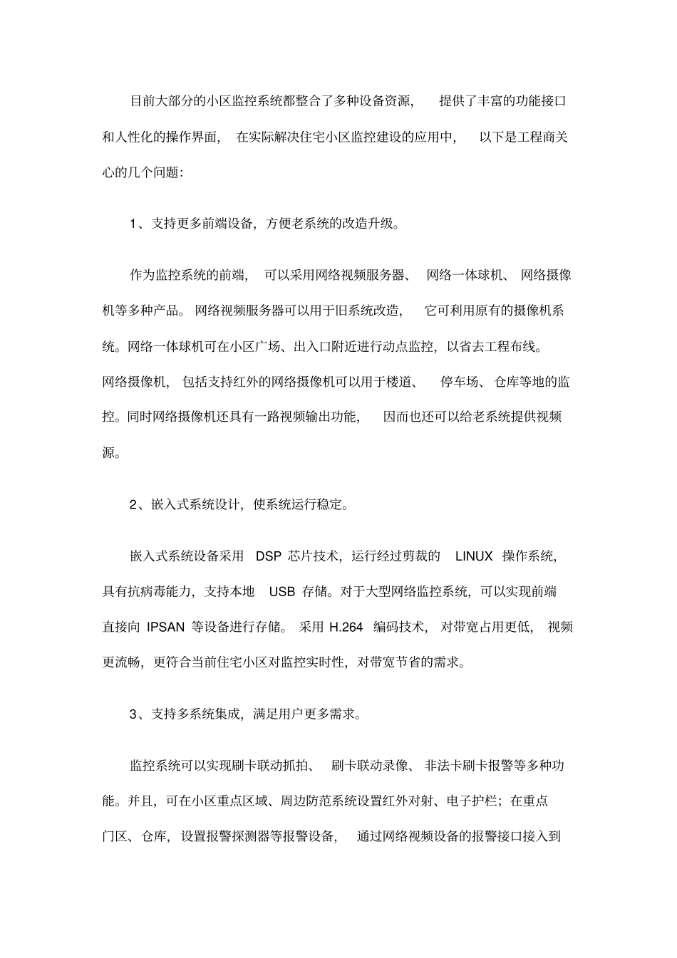 住宅小区监控需求和项目解决方案_第3页