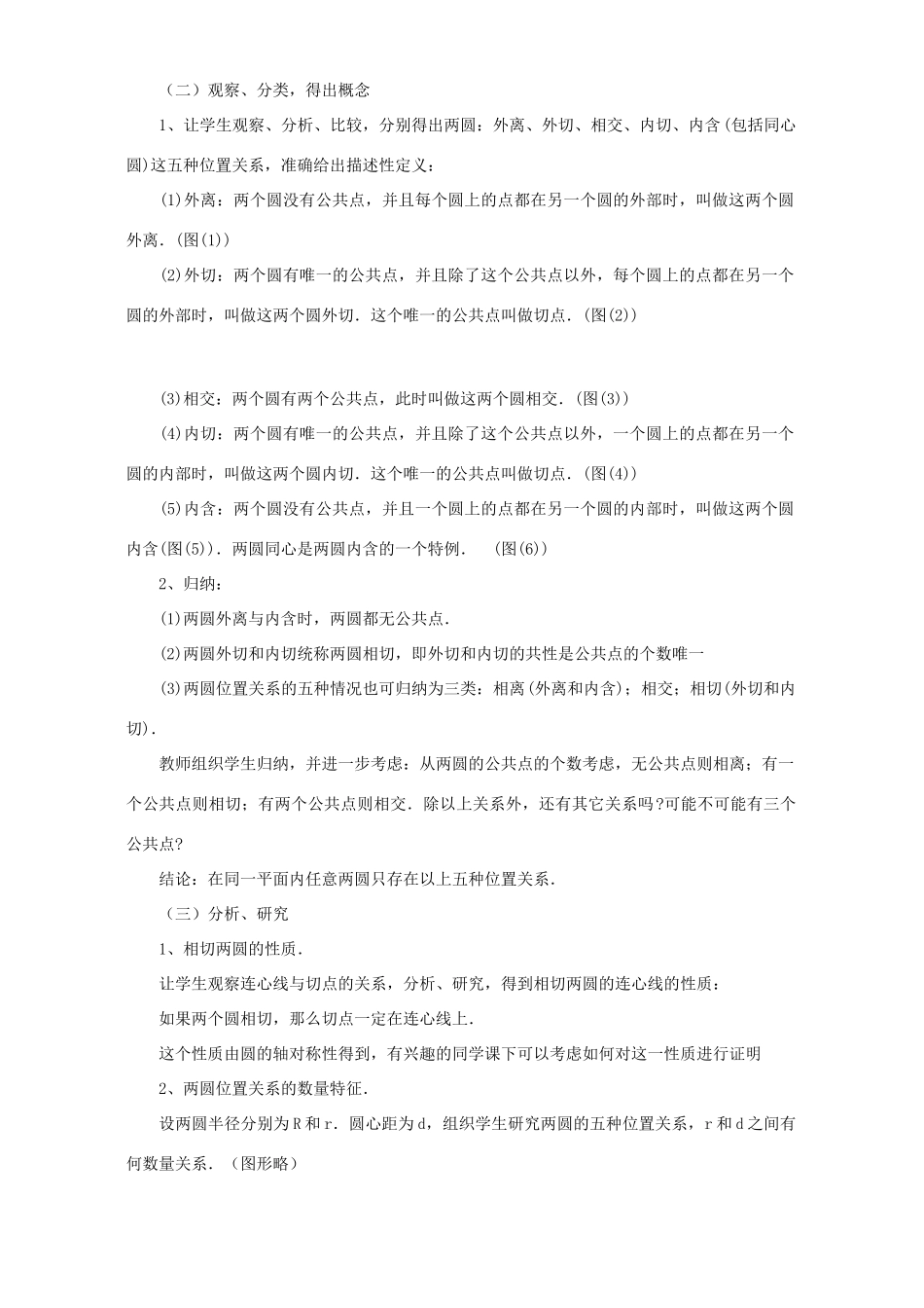 九年级数学圆和圆的位置关系教案 浙教版_第2页
