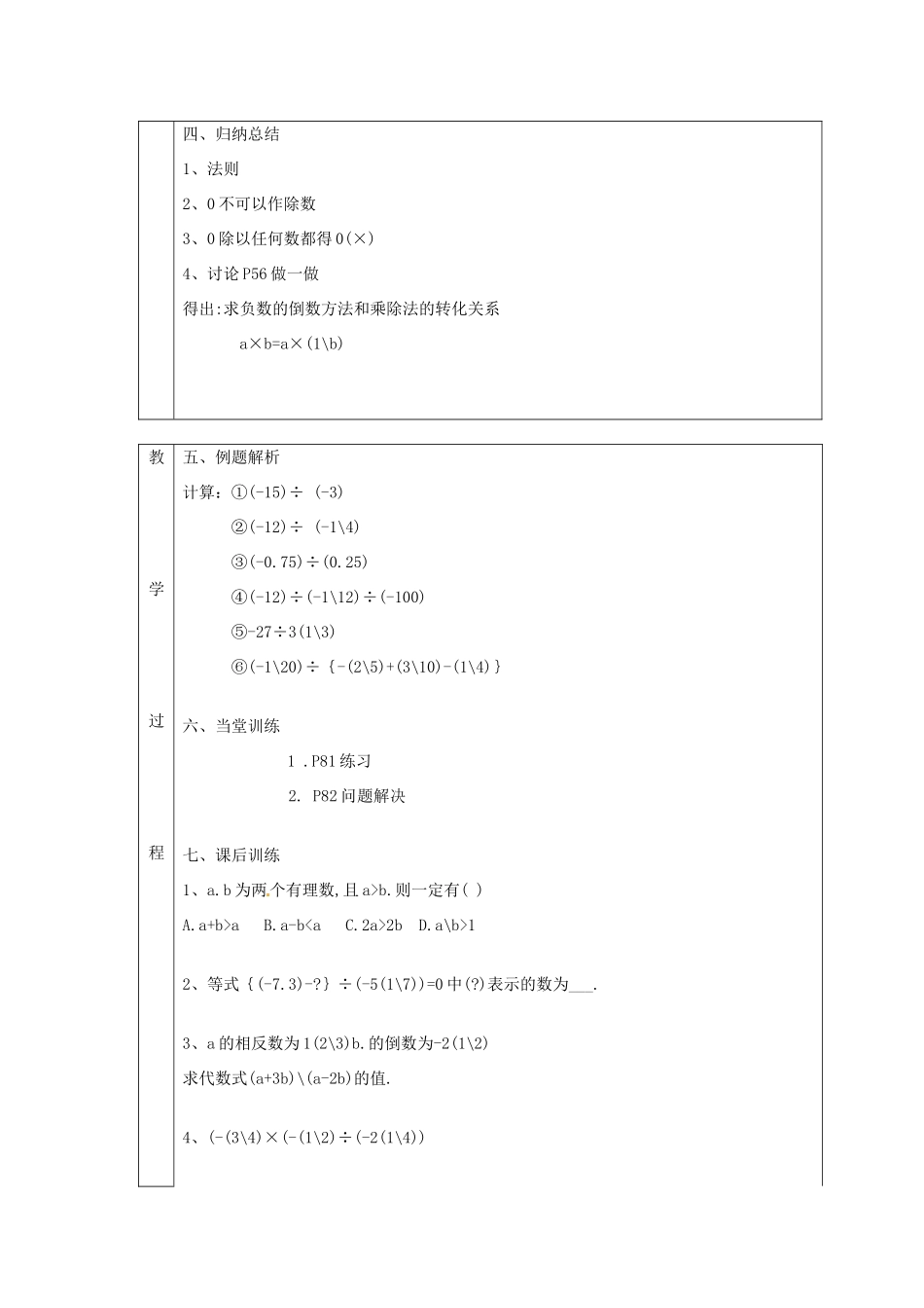 七年级数学上册 第二章 有理数及其运算2.8有理数的除法教案 （新版）北师大版-（新版）北师大版初中七年级上册数学教案_第2页