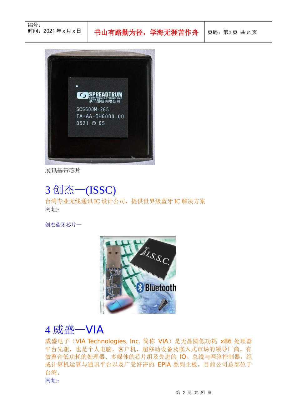 世界知名芯片厂商及其产品综述_第2页