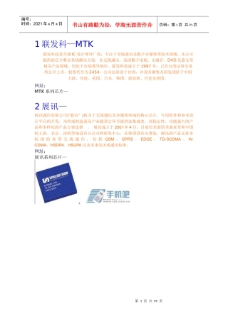 世界知名芯片厂商及其产品综述