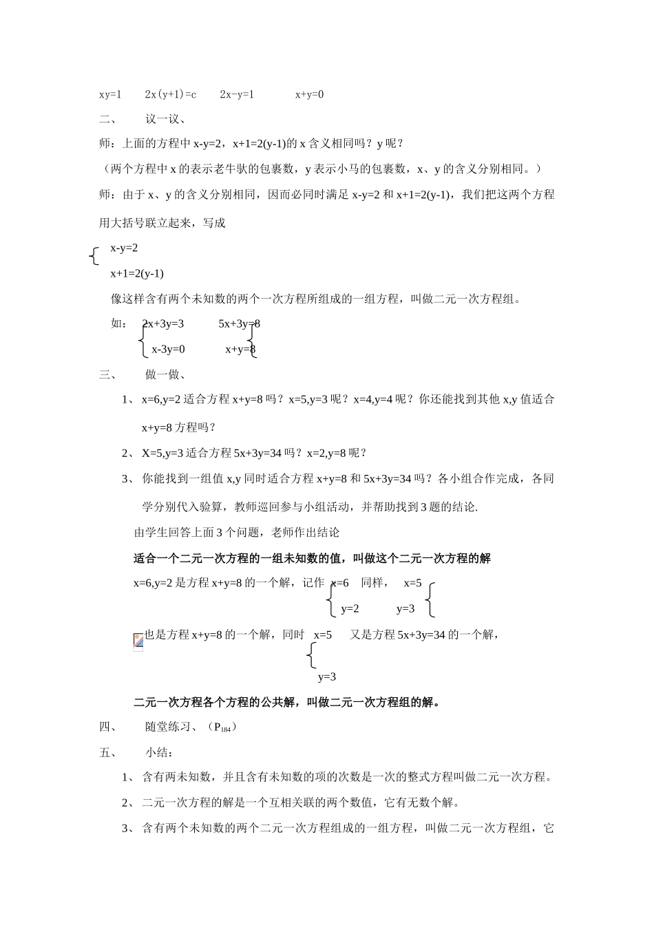 七年级数学下册8.1二元二次方程组教案5人教版_第2页