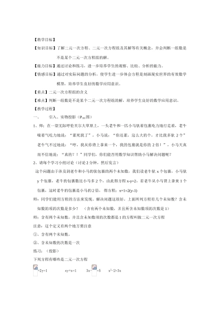 七年级数学下册8.1二元二次方程组教案5人教版