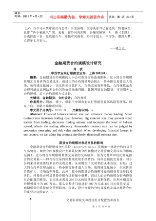 Cmuymcw金融期货合约规模设计研究