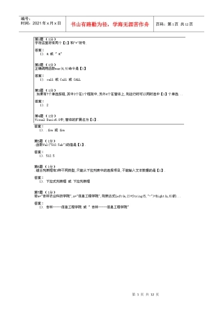 vb上机题库吉林农业科技学院10