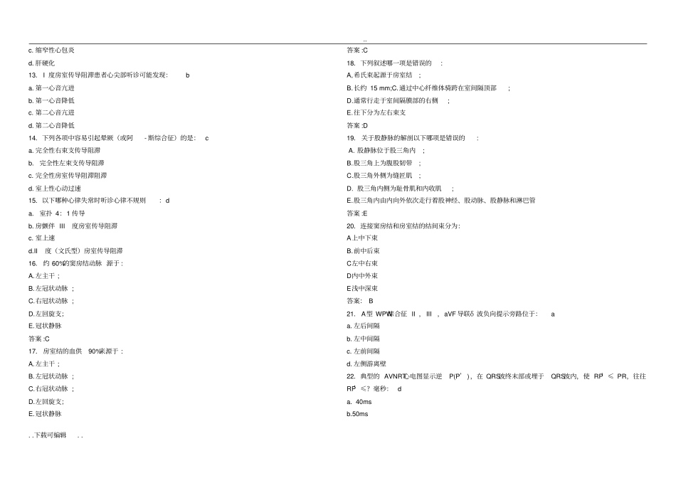 心血管疾病介入培训考试电生理起搏模拟试题(卷)一_第2页