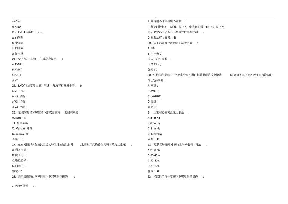 心血管疾病介入培训考试电生理起搏模拟试题(卷)一_第3页