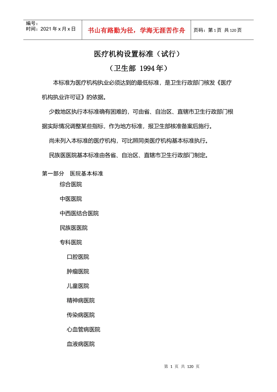 医疗机构设置标准-眉山市卫生公众信息网首页_第1页