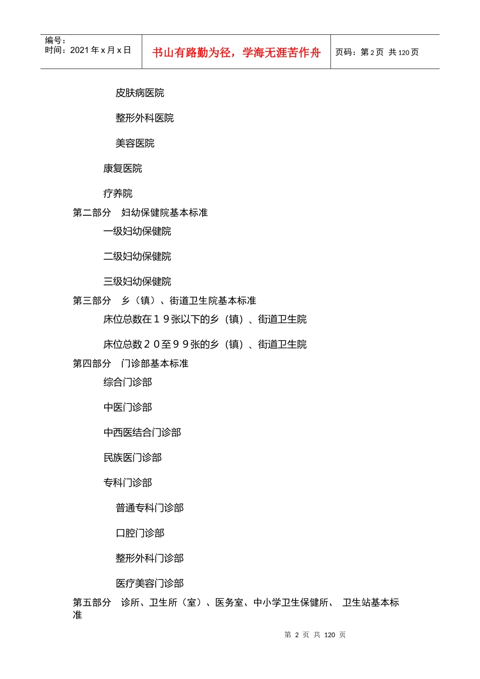 医疗机构设置标准-眉山市卫生公众信息网首页_第2页