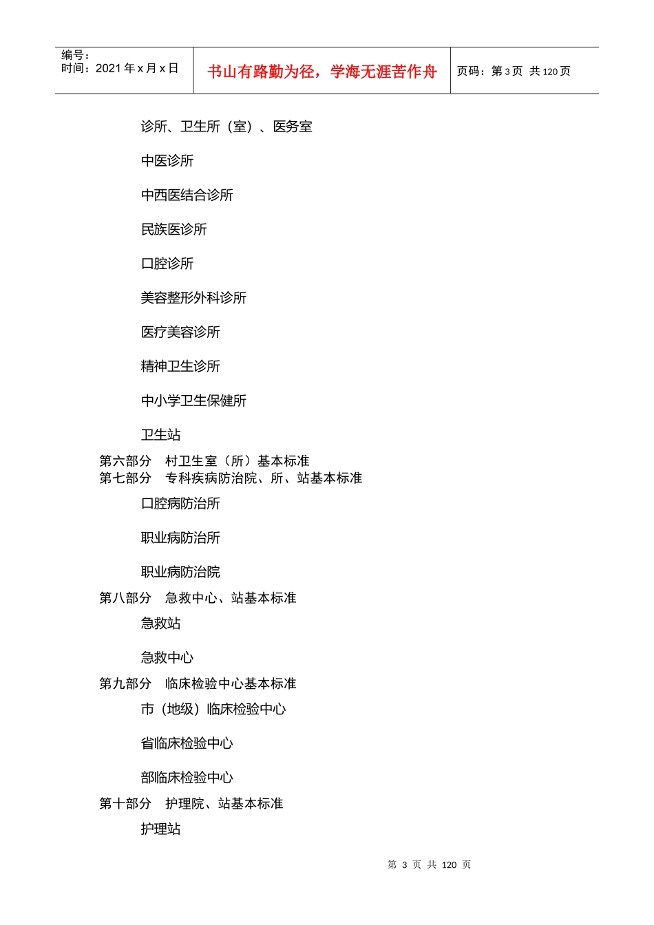 医疗机构设置标准-眉山市卫生公众信息网首页_第3页