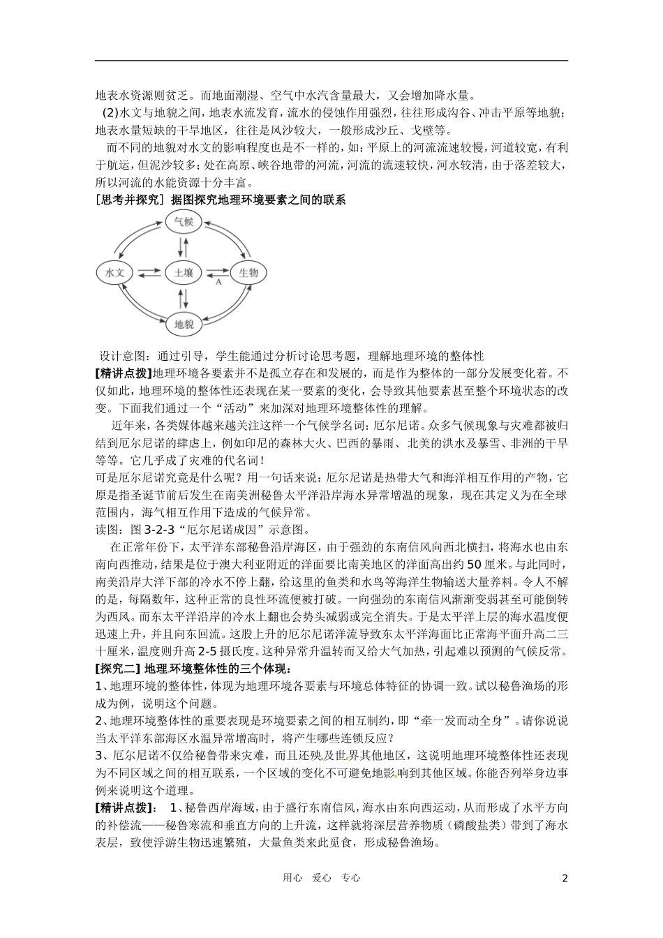 高中地理《地理环境的整体性》精品教案 鲁教版必修1_第2页
