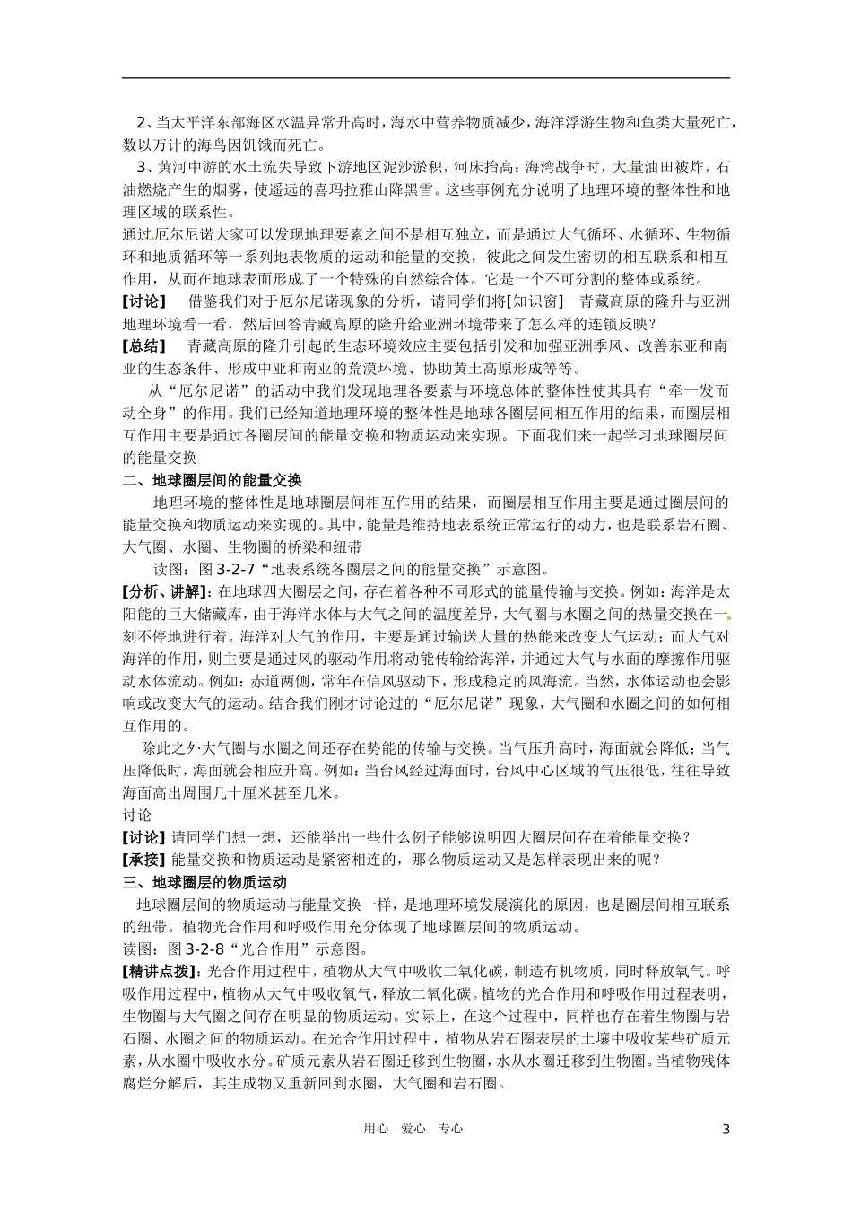高中地理《地理环境的整体性》精品教案 鲁教版必修1_第3页