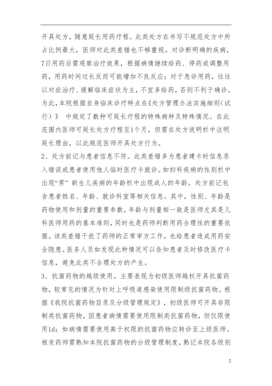 我院2020年处方点评药物临床应用评价分析报告_第3页