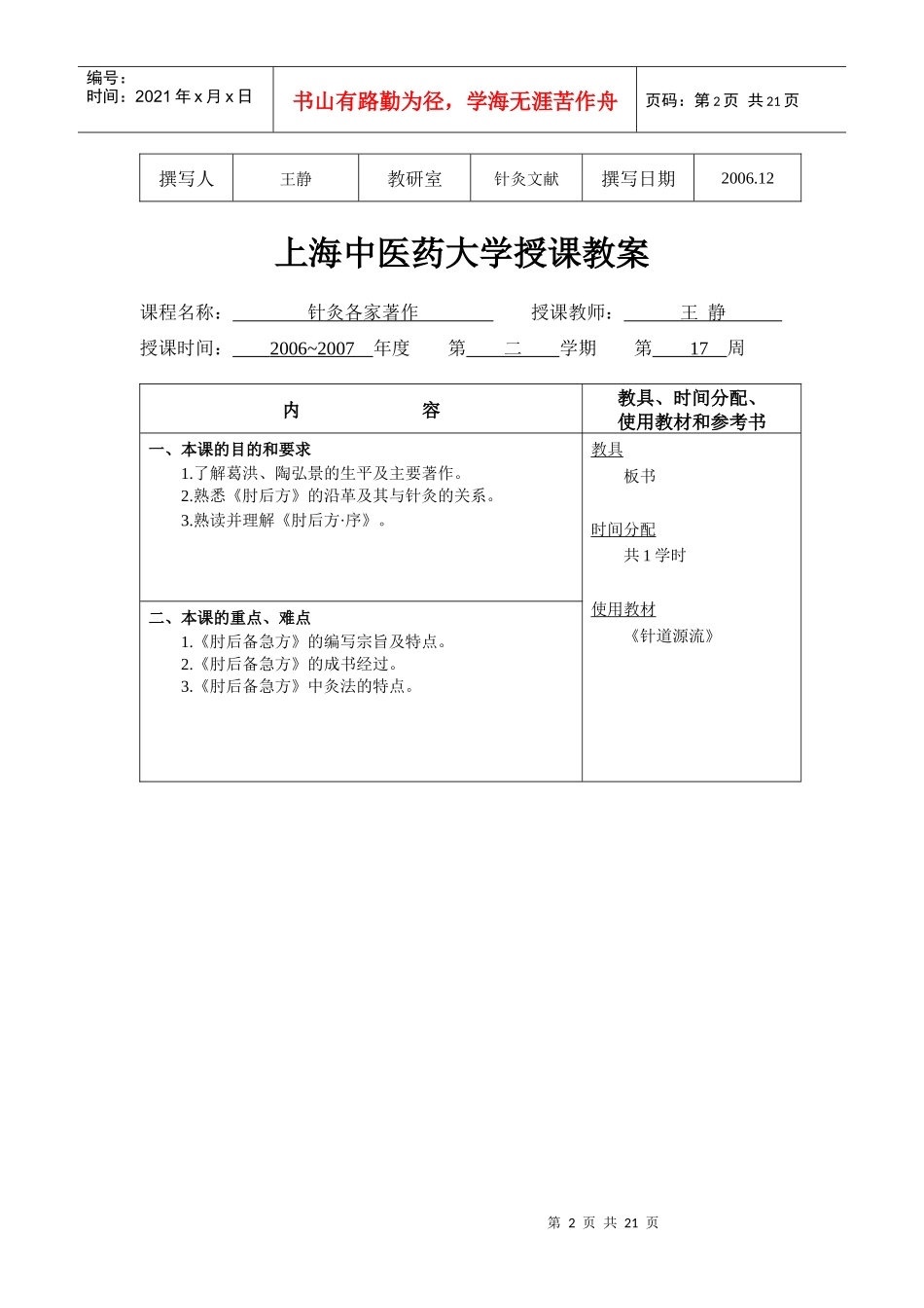 上海中医药大学授课教案_第2页