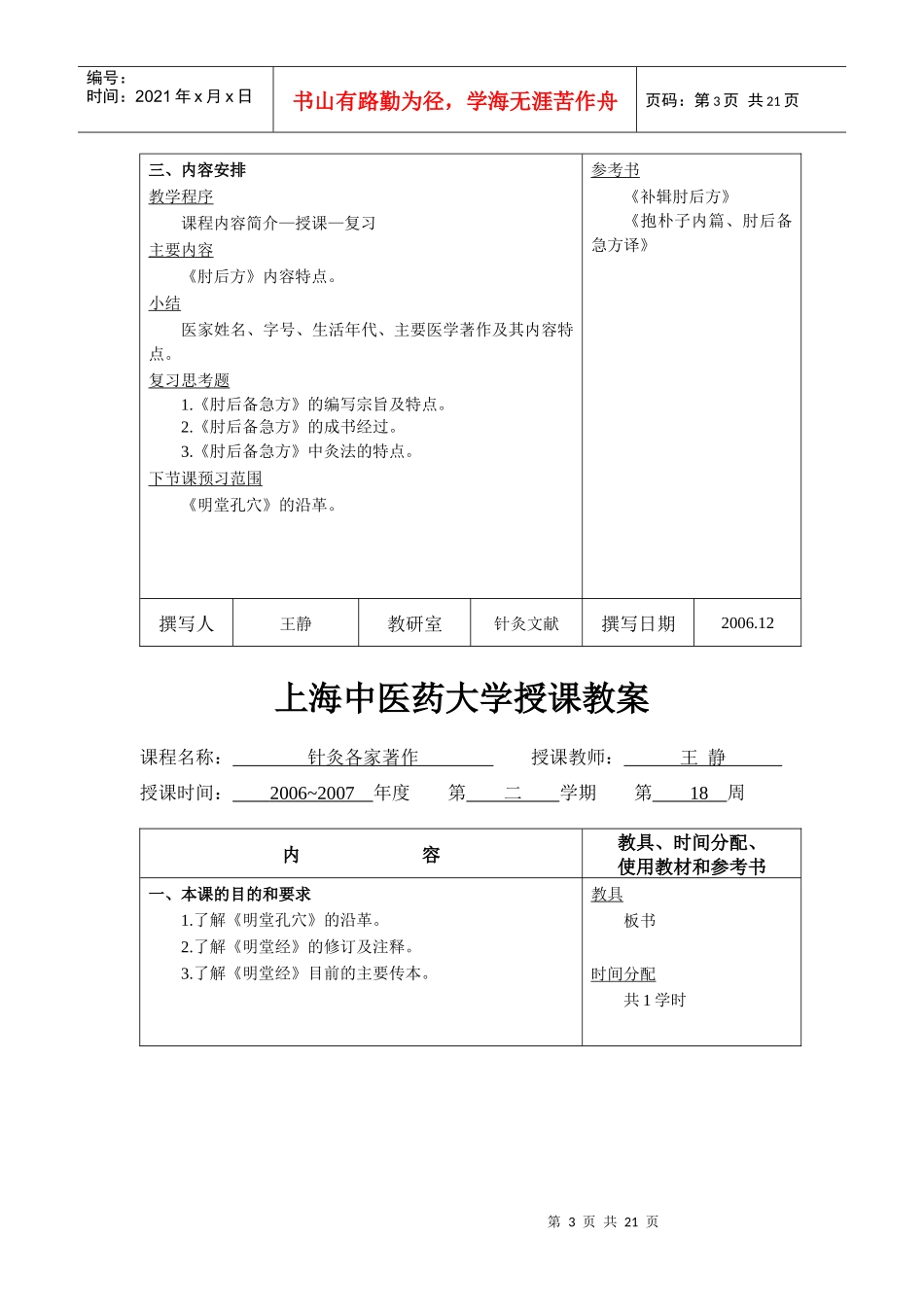 上海中医药大学授课教案_第3页