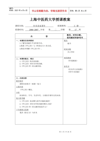 上海中医药大学授课教案