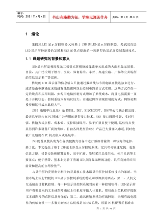 便捷式LED显示屏控制器的研究(2)