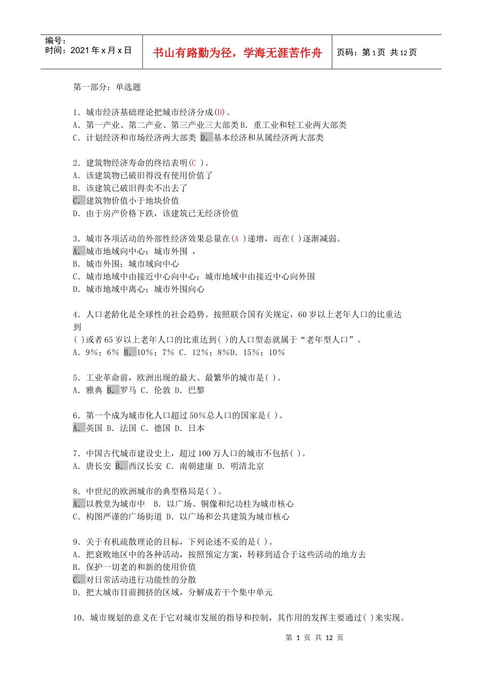 《城市规划原理模拟试题》(附答案)_第1页