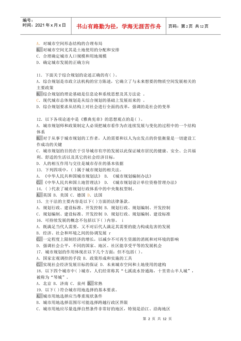 《城市规划原理模拟试题》(附答案)_第2页