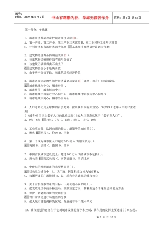 《城市规划原理模拟试题》(附答案)