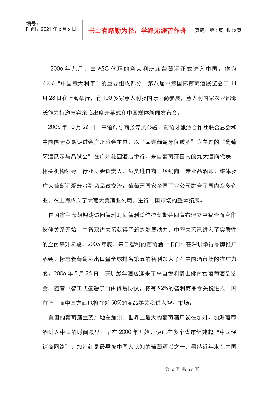 中国葡萄酒未来发展趋势_第2页