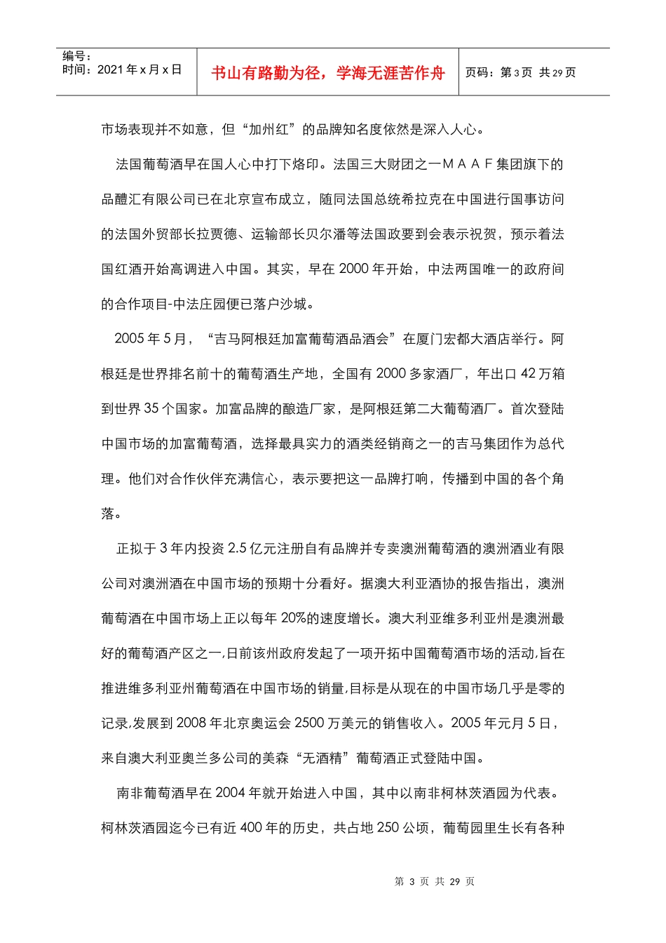 中国葡萄酒未来发展趋势_第3页