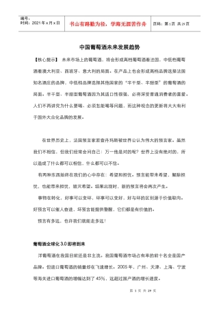 中国葡萄酒未来发展趋势