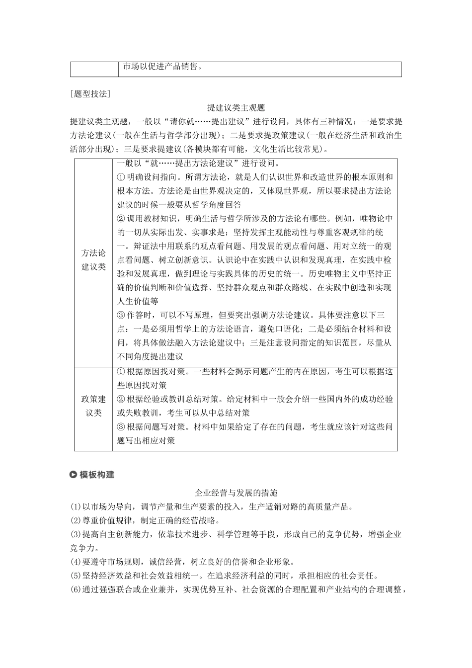 （江苏版）高考政治二轮复习 第1部分 专题突破 专题二 生产劳动与企业经营（第2课时）主观题对企业经营和投资理财问题的考查讲义-江苏版高三全册政治教案_第2页