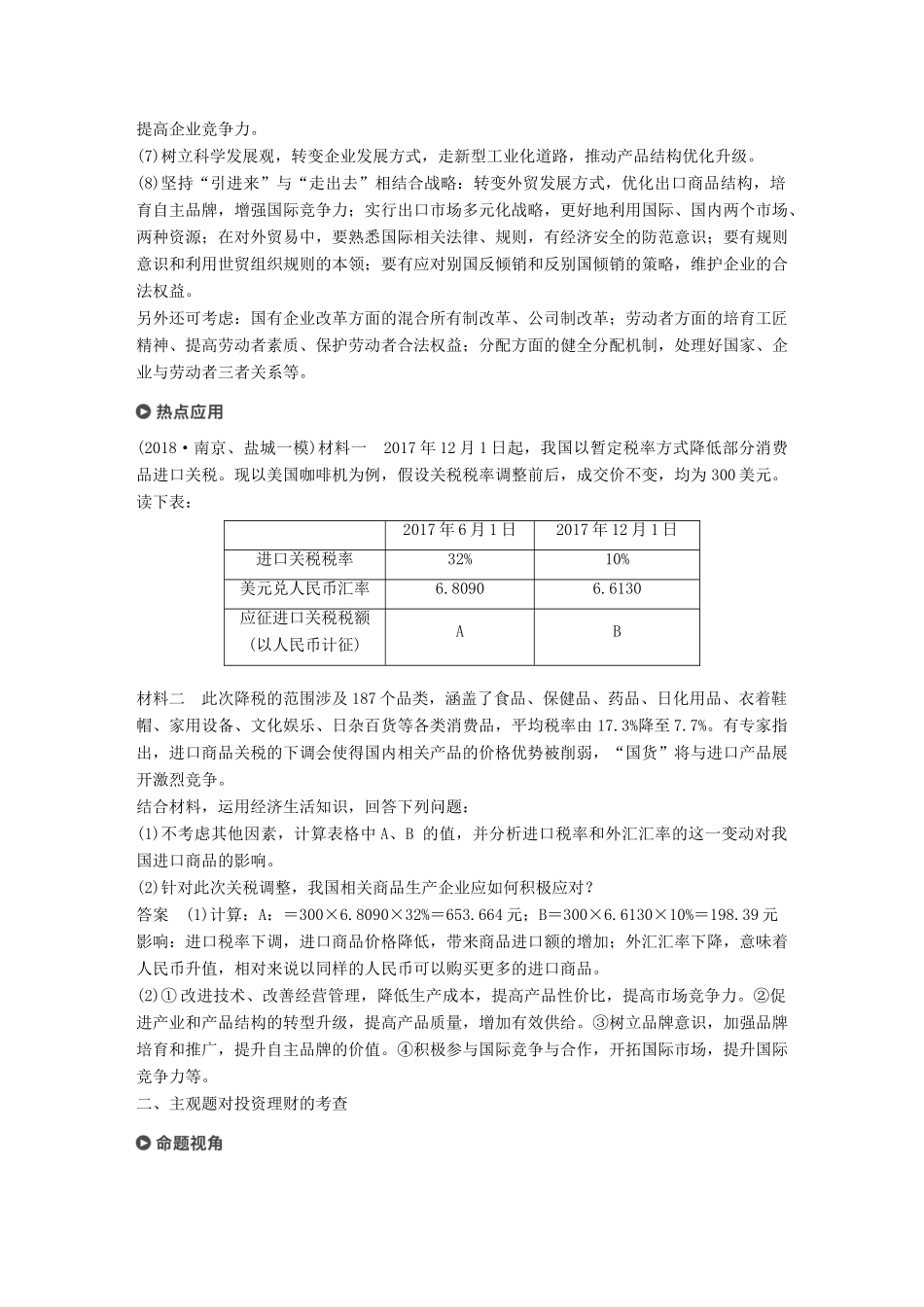 （江苏版）高考政治二轮复习 第1部分 专题突破 专题二 生产劳动与企业经营（第2课时）主观题对企业经营和投资理财问题的考查讲义-江苏版高三全册政治教案_第3页