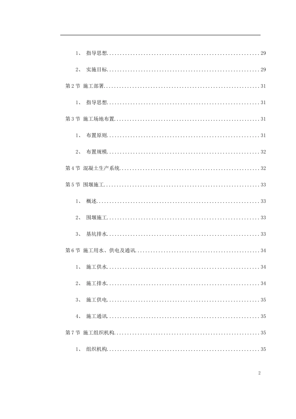 九江市城区两湖治理引水工程施工组织设计(DOC210页)_第2页