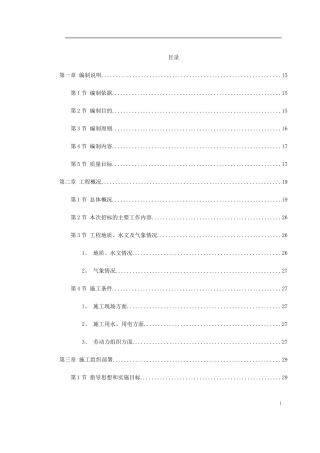 九江市城区两湖治理引水工程施工组织设计(DOC210页)