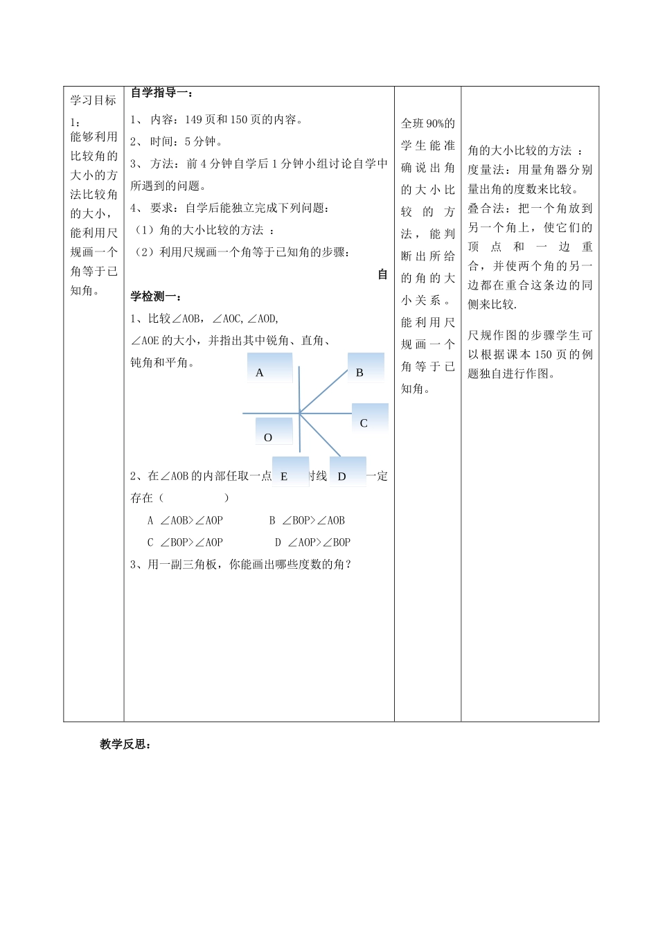 -七年级数学上册 4.6.2 角的比较和运算教学设计 （新版）华东师大版-（新版）华东师大版初中七年级上册数学教案_第2页