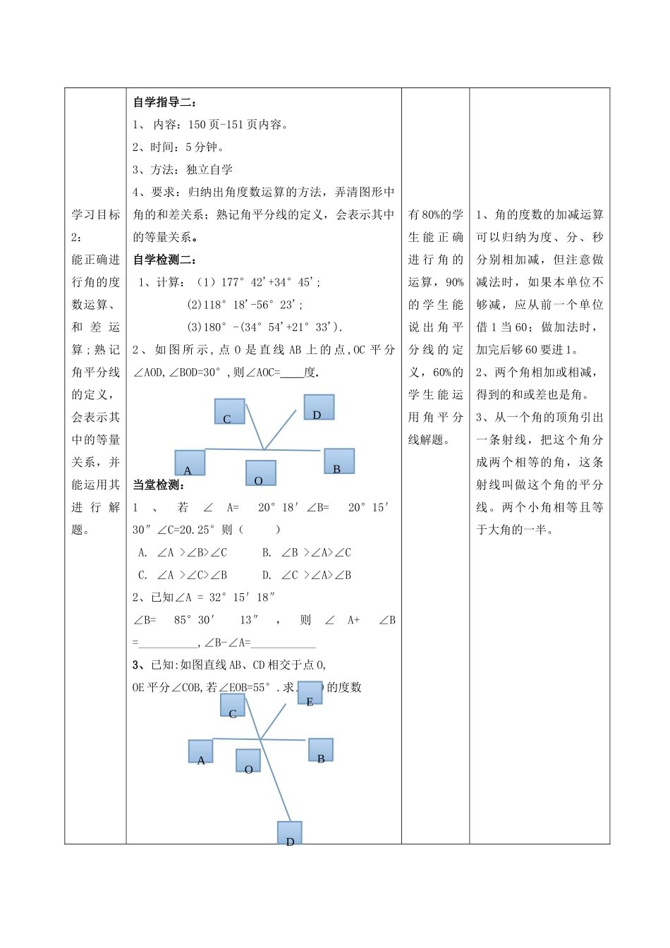 -七年级数学上册 4.6.2 角的比较和运算教学设计 （新版）华东师大版-（新版）华东师大版初中七年级上册数学教案_第3页