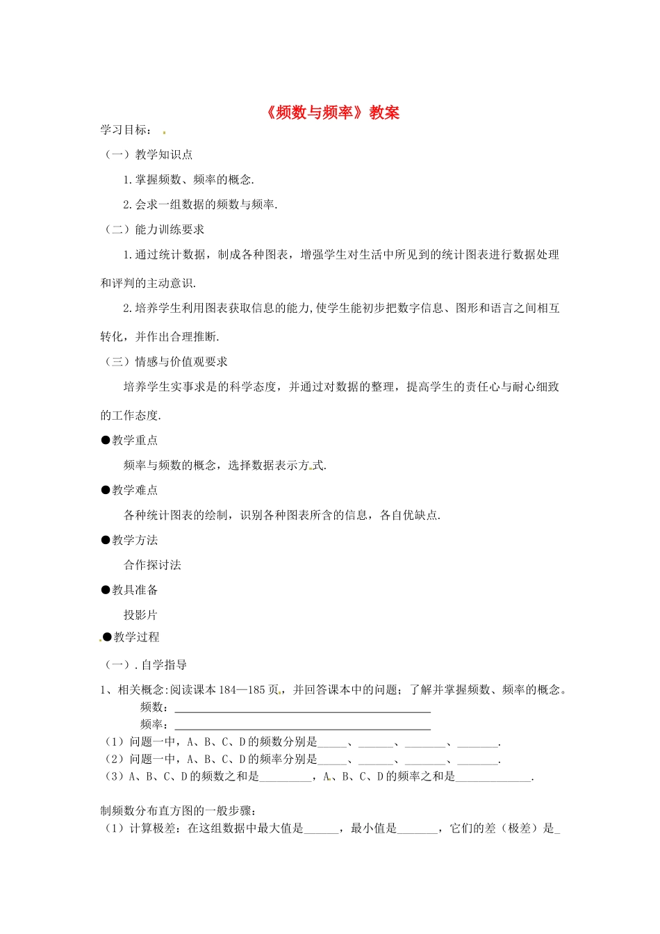 山东省滕州市大坞镇大坞中学八年级数学下册《频数与频率》教案 北师大版_第1页