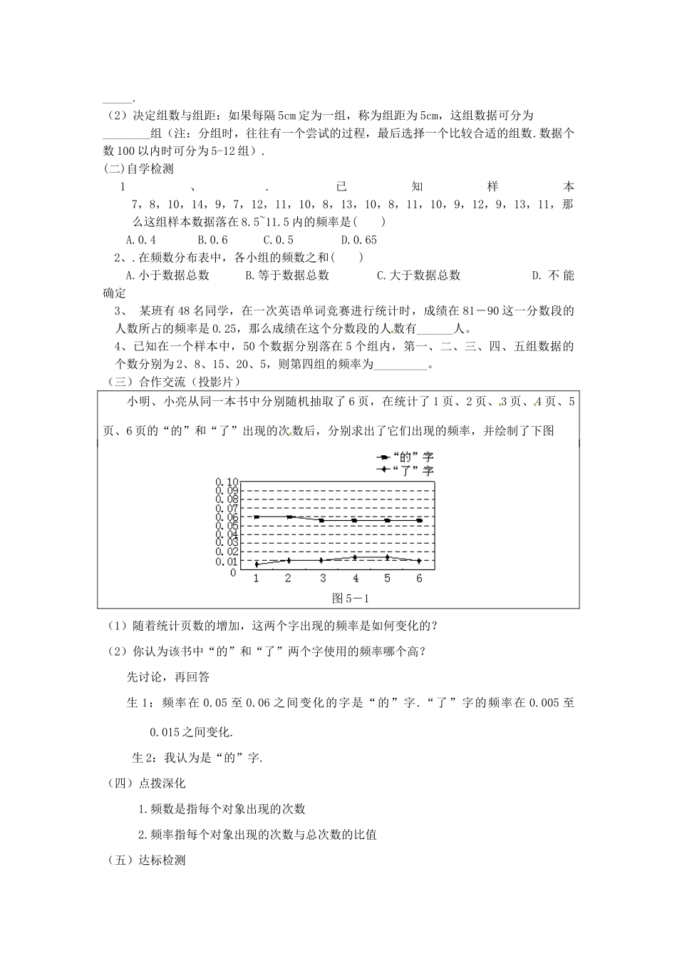 山东省滕州市大坞镇大坞中学八年级数学下册《频数与频率》教案 北师大版_第2页