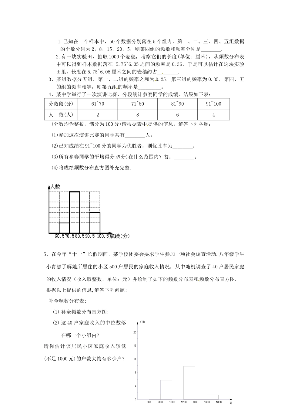 山东省滕州市大坞镇大坞中学八年级数学下册《频数与频率》教案 北师大版_第3页