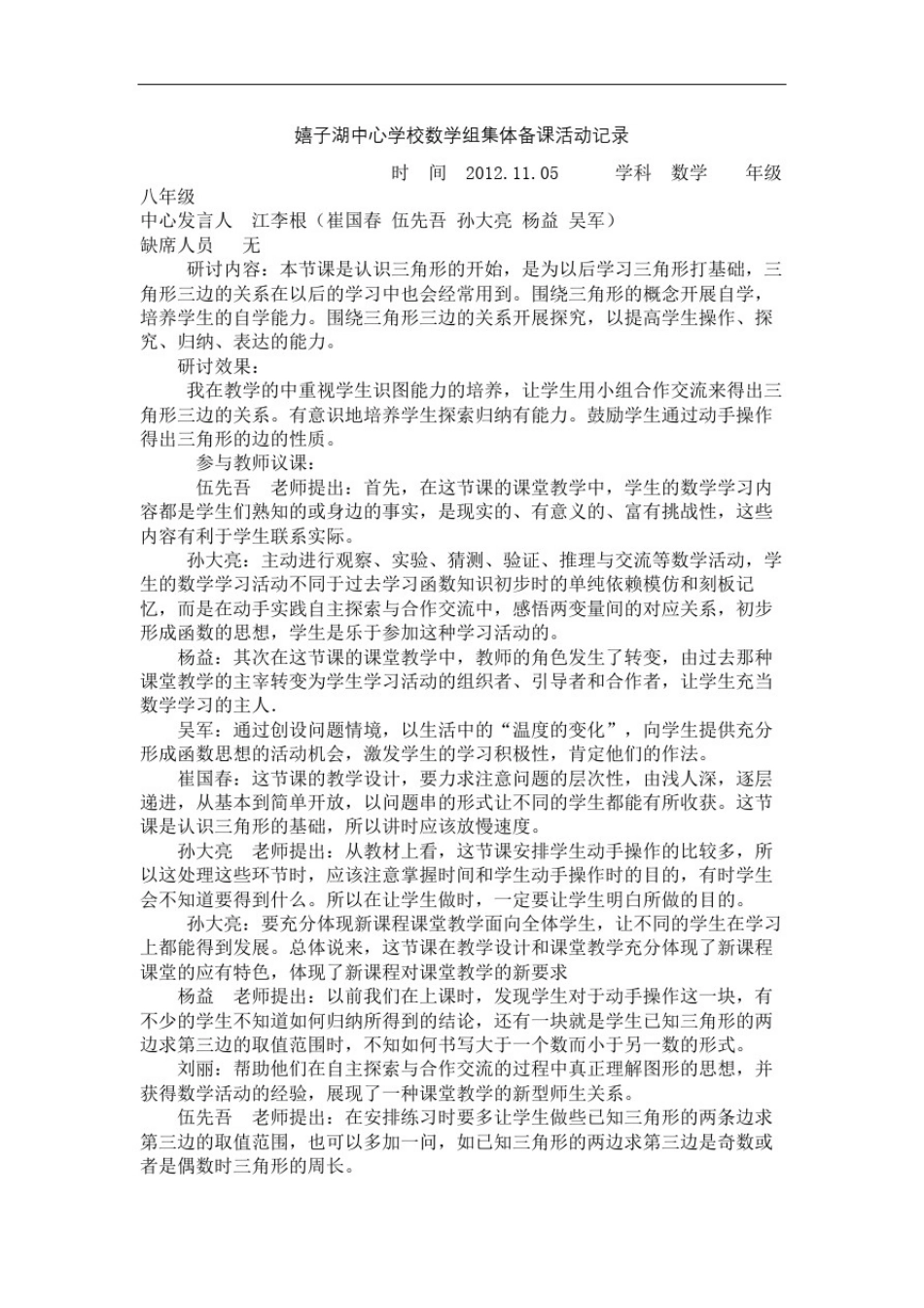 初中数学集体备课活动记录_第2页