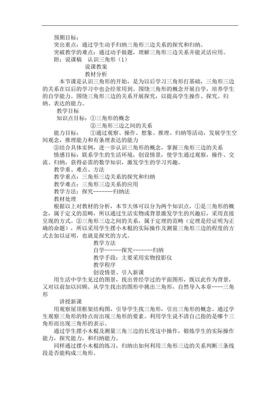 初中数学集体备课活动记录_第3页