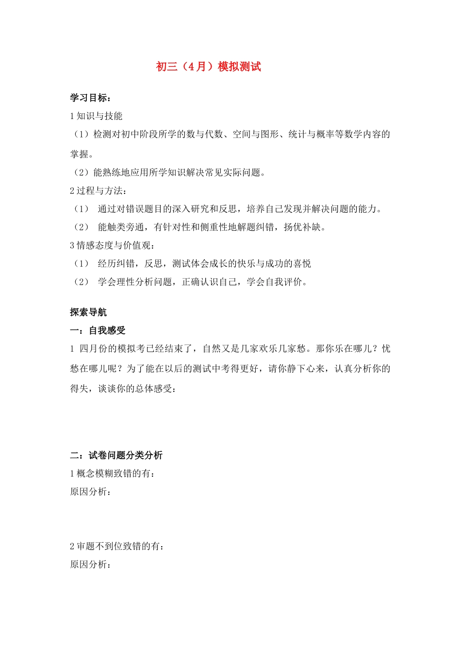 九年级数学下册 试卷分析讲学稿 新课标人教版_第1页