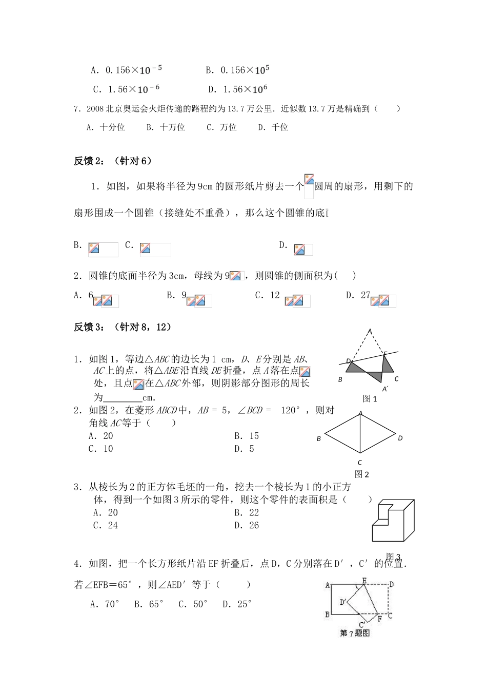 九年级数学下册 试卷分析讲学稿 新课标人教版_第3页