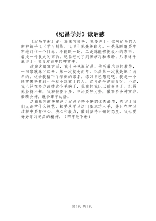 《纪昌学射》读后感 